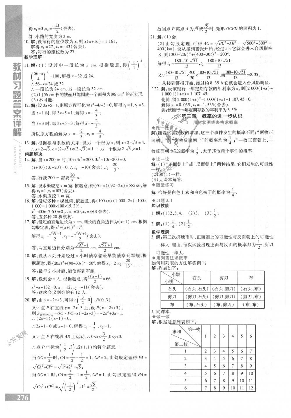 2018年倍速學習法九年級數(shù)學上冊北師大版 第44頁