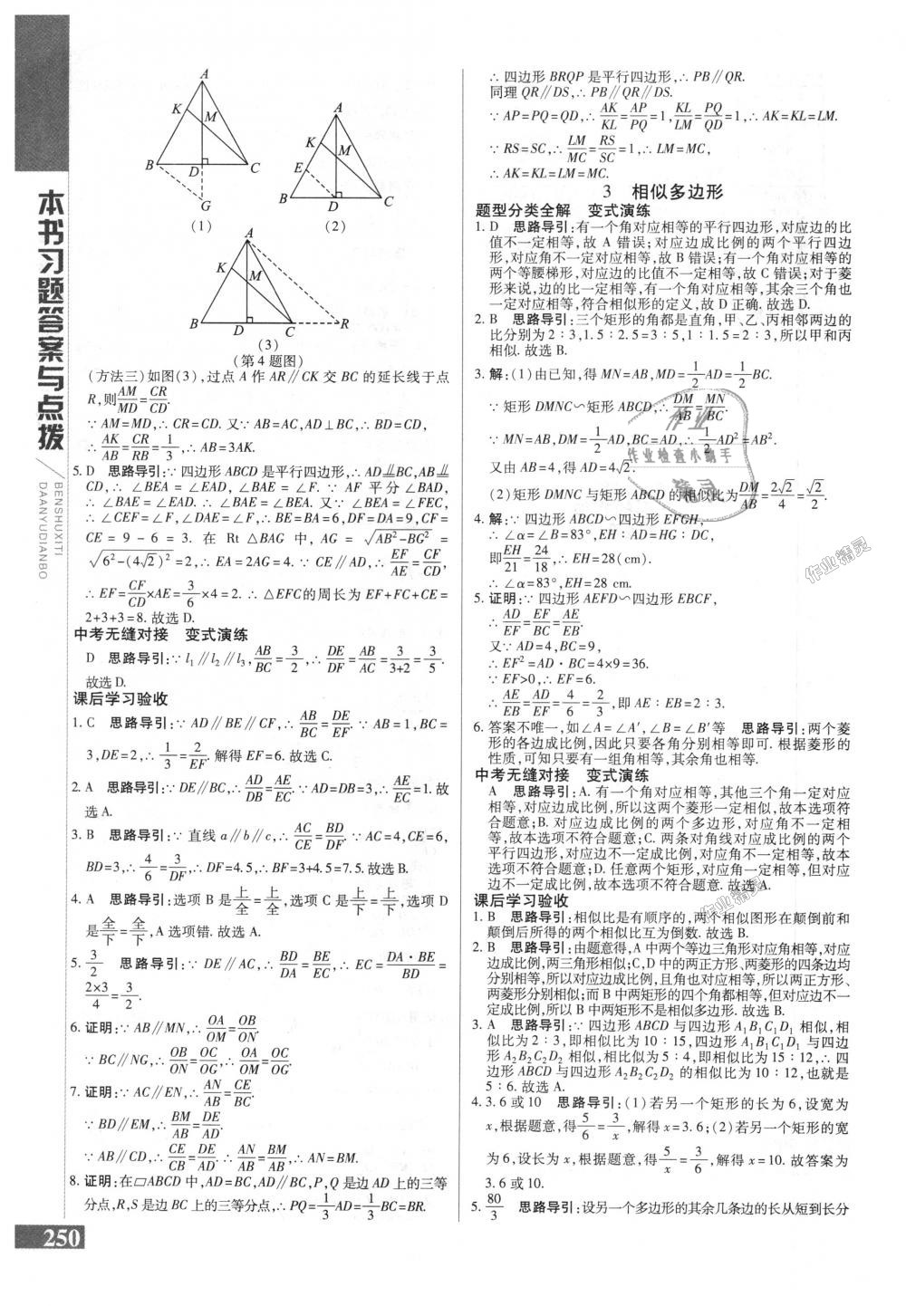 2018年倍速學(xué)習(xí)法九年級(jí)數(shù)學(xué)上冊(cè)北師大版 第18頁