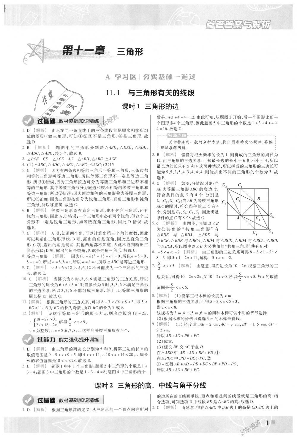 2018年一遍过初中数学八年级上册人教版答案—青夏教育精英家教网