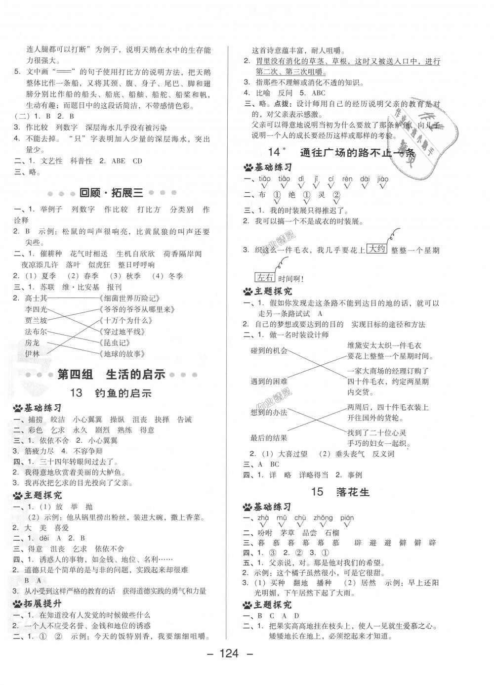 2018年綜合應(yīng)用創(chuàng)新題典中點五年級語文上冊人教版 第10頁