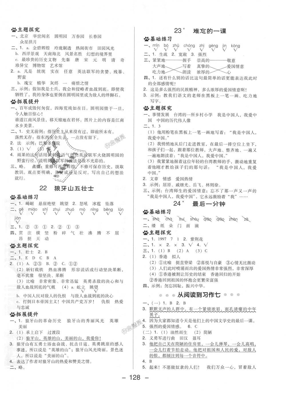 2018年綜合應(yīng)用創(chuàng)新題典中點(diǎn)五年級(jí)語(yǔ)文上冊(cè)人教版 第14頁(yè)