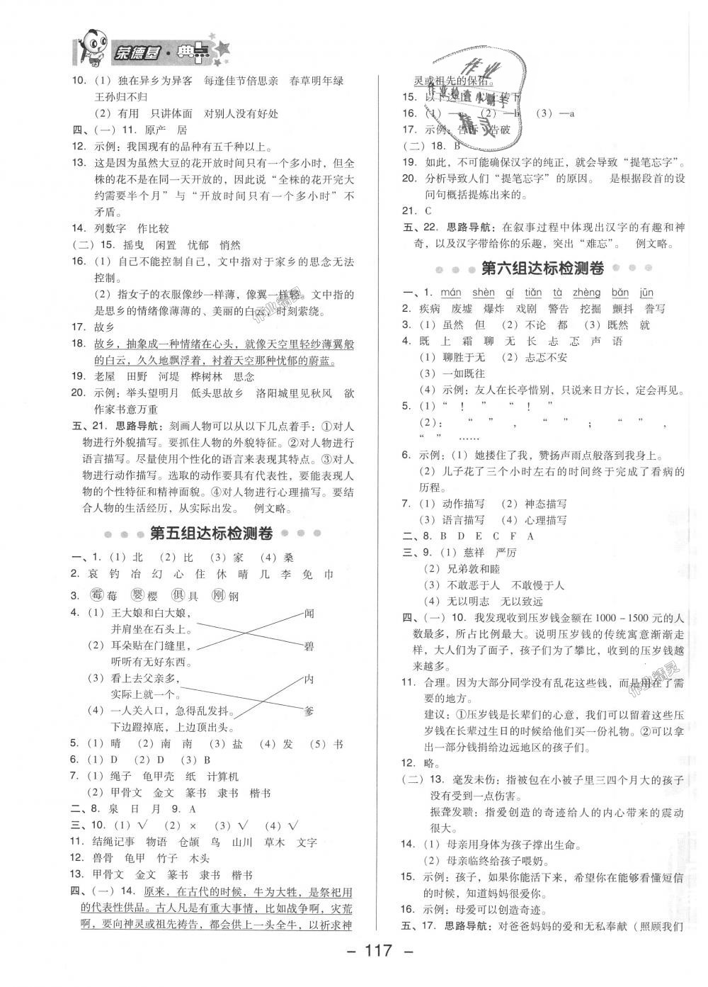 2018年綜合應用創(chuàng)新題典中點五年級語文上冊人教版 第3頁