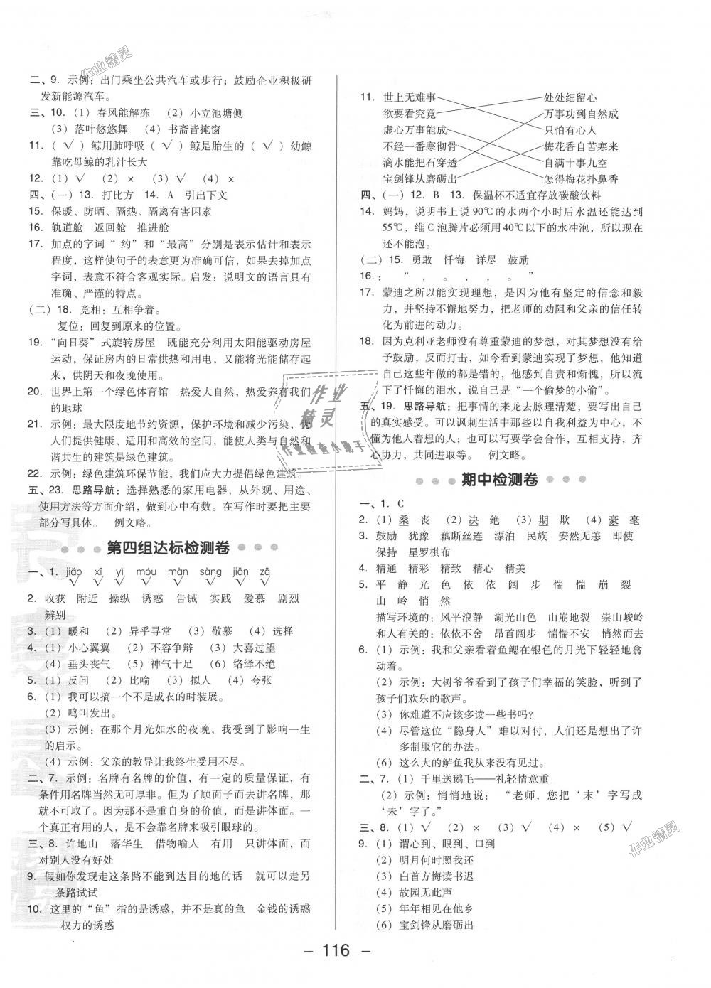 2018年綜合應(yīng)用創(chuàng)新題典中點(diǎn)五年級語文上冊人教版 第2頁