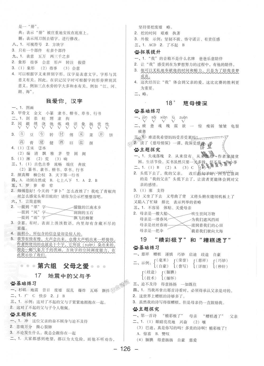 2018年綜合應(yīng)用創(chuàng)新題典中點(diǎn)五年級(jí)語(yǔ)文上冊(cè)人教版 第12頁(yè)