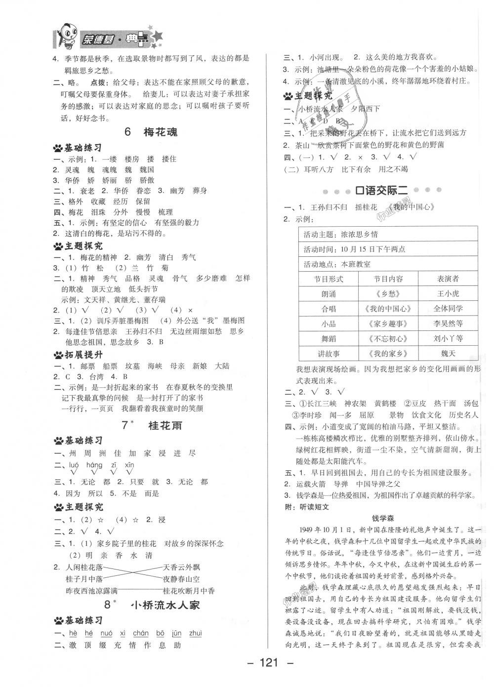 2018年綜合應(yīng)用創(chuàng)新題典中點(diǎn)五年級語文上冊人教版 第7頁