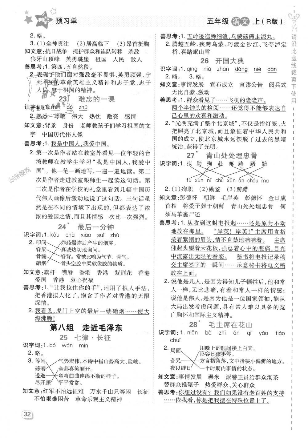 2018年綜合應(yīng)用創(chuàng)新題典中點五年級語文上冊人教版 第20頁