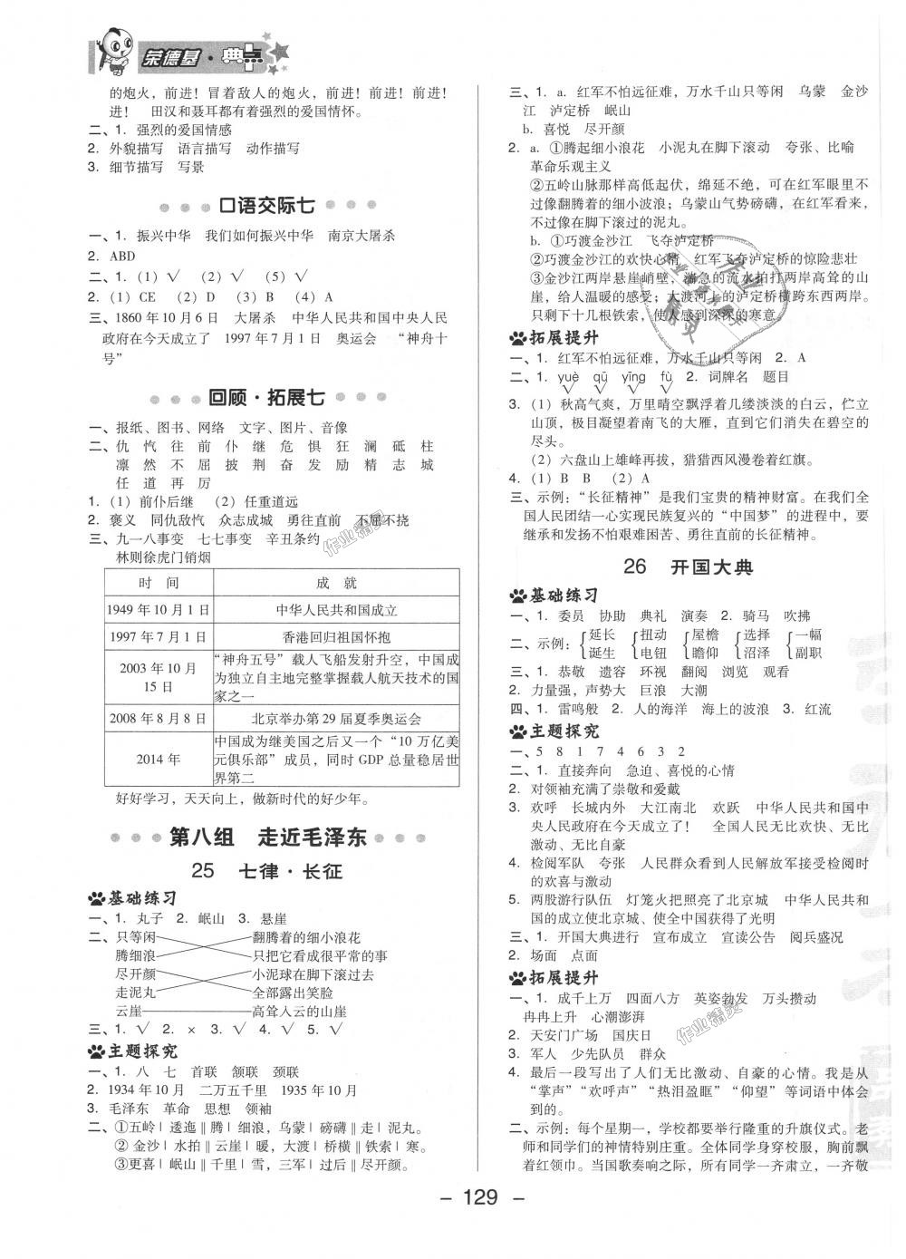 2018年綜合應用創(chuàng)新題典中點五年級語文上冊人教版 第15頁