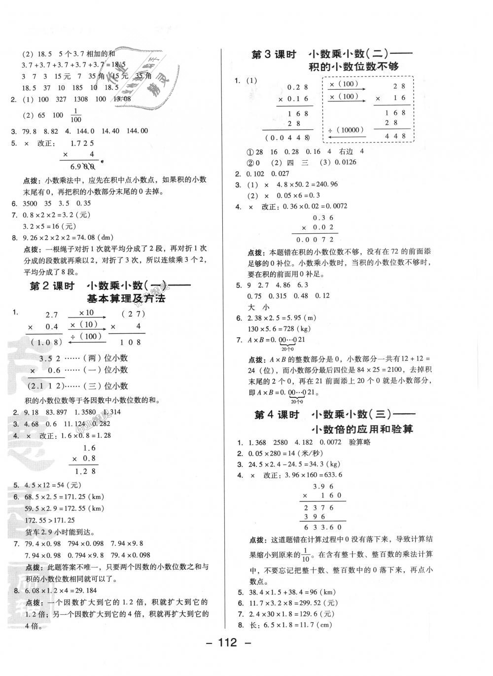 2018年综合应用创新题典中点五年级数学上册人教版 第4页