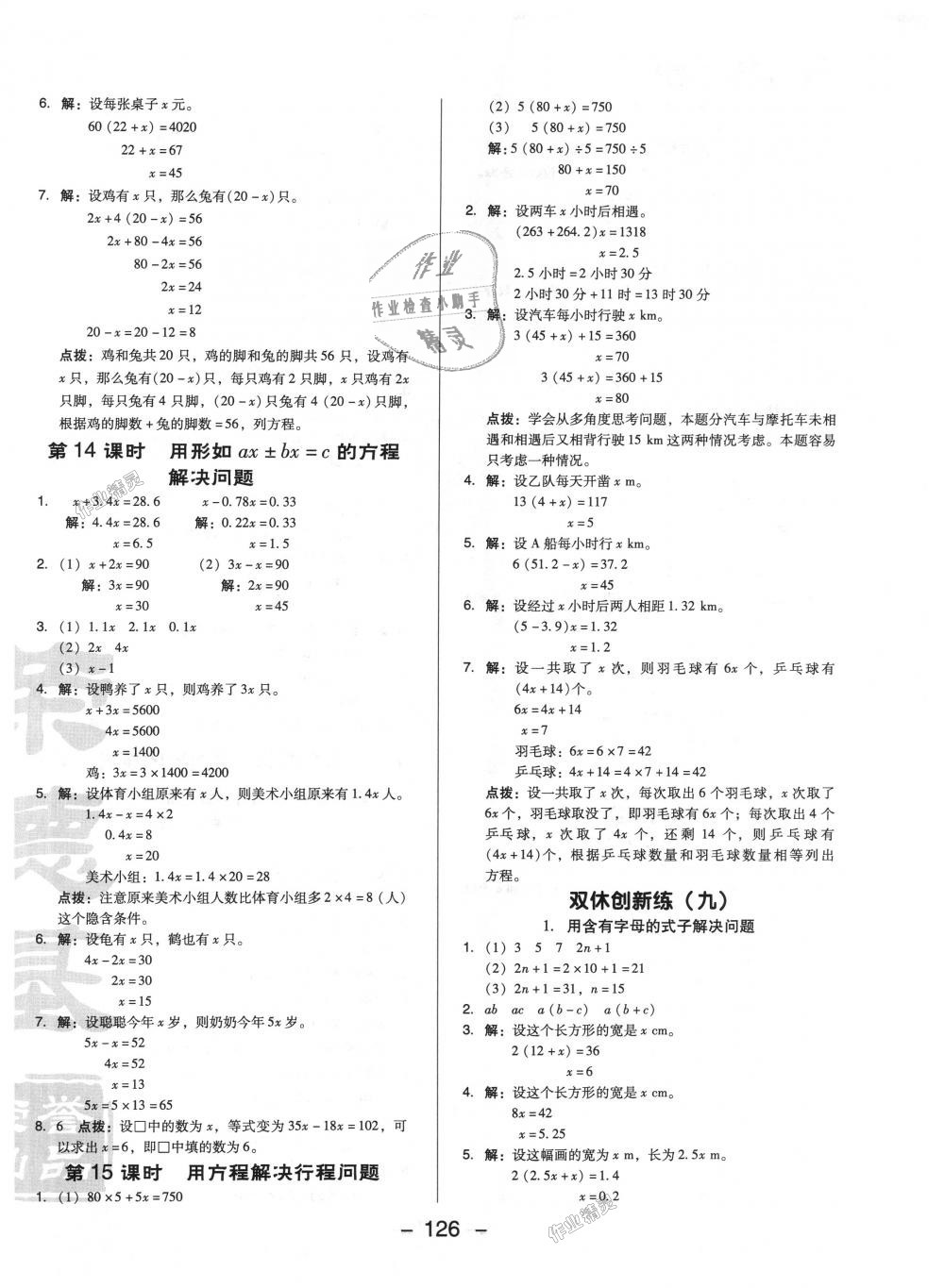 2018年综合应用创新题典中点五年级数学上册人教版 第18页