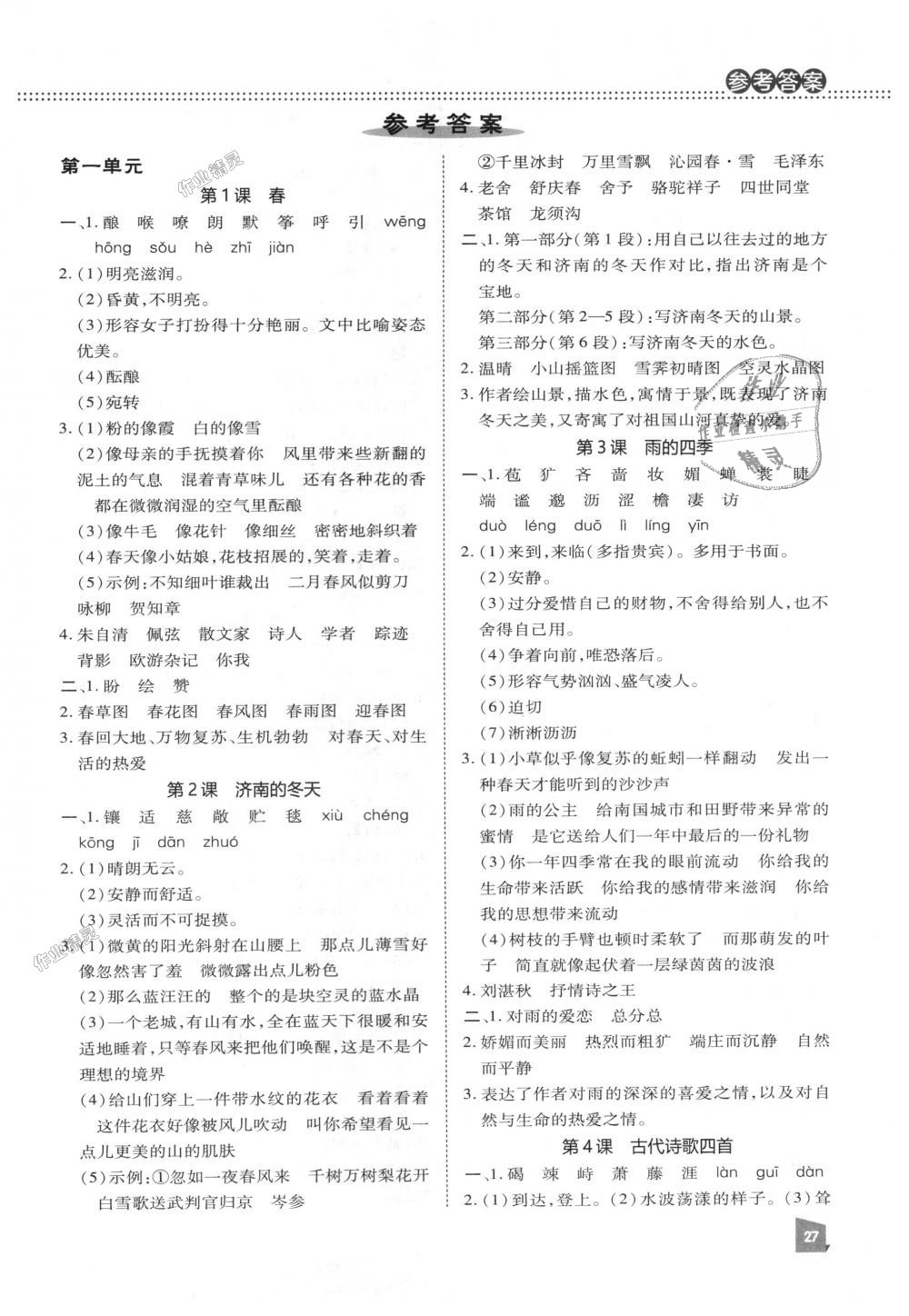 2018年綜合應(yīng)用創(chuàng)新題典中點(diǎn)七年級語文上冊人教版 第37頁