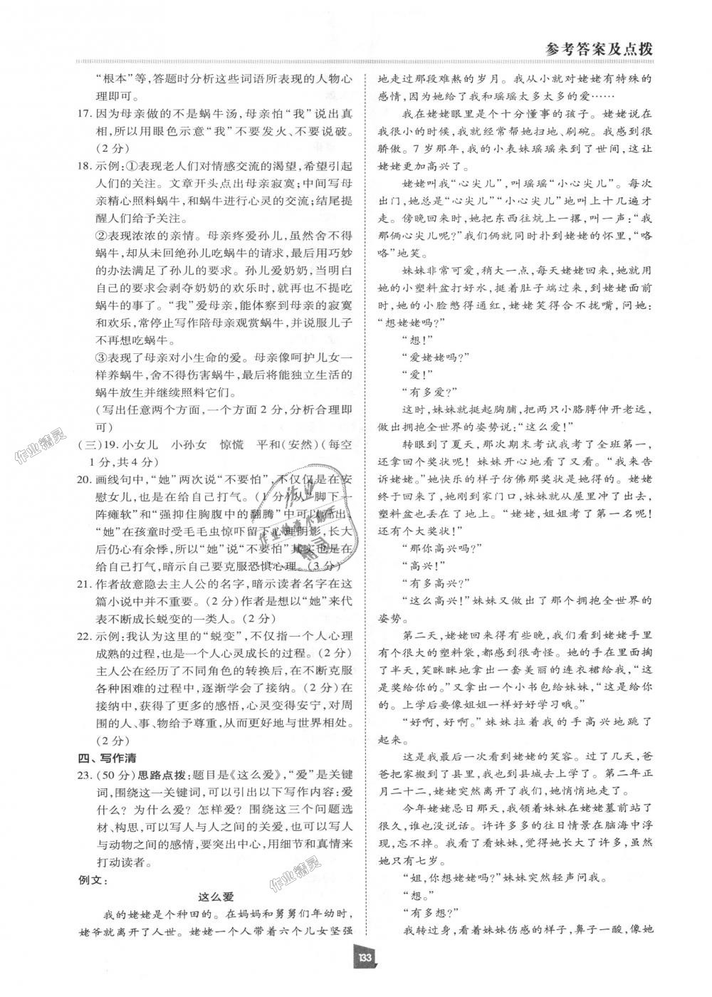 2018年綜合應用創(chuàng)新題典中點七年級語文上冊人教版 第32頁