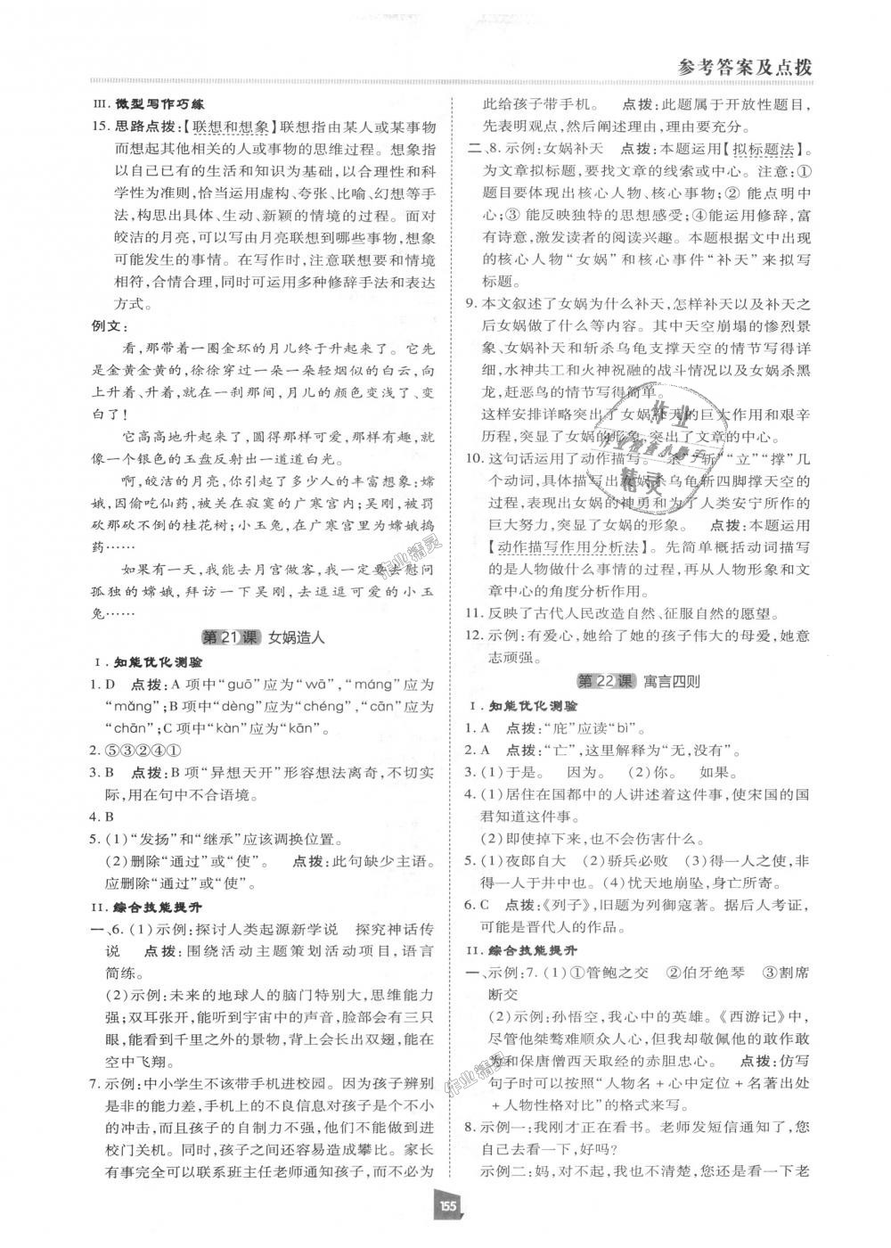 2018年綜合應(yīng)用創(chuàng)新題典中點(diǎn)七年級(jí)語文上冊人教版 第18頁