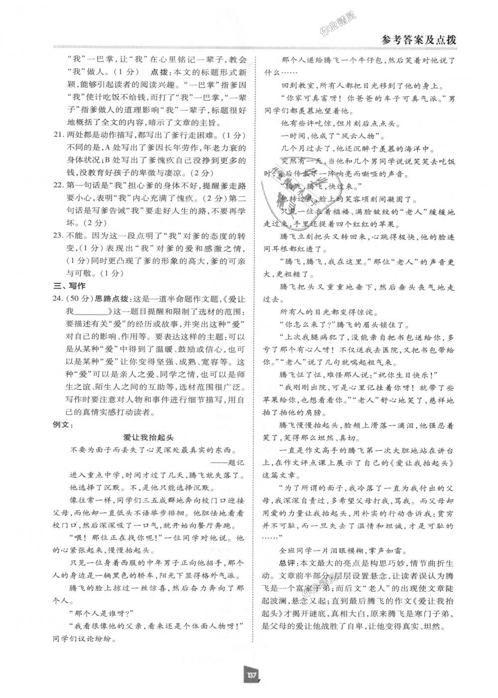 2018年綜合應(yīng)用創(chuàng)新題典中點(diǎn)七年級(jí)語(yǔ)文上冊(cè)人教版 第36頁(yè)