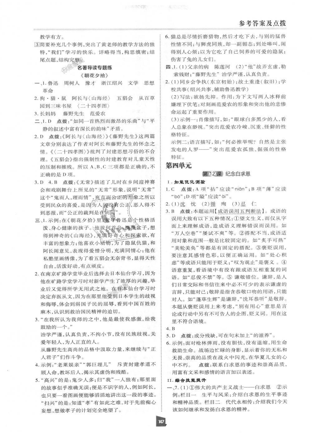 2018年綜合應(yīng)用創(chuàng)新題典中點(diǎn)七年級(jí)語(yǔ)文上冊(cè)人教版 第10頁(yè)