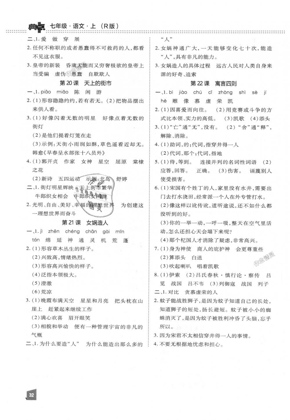 2018年綜合應(yīng)用創(chuàng)新題典中點七年級語文上冊人教版 第42頁