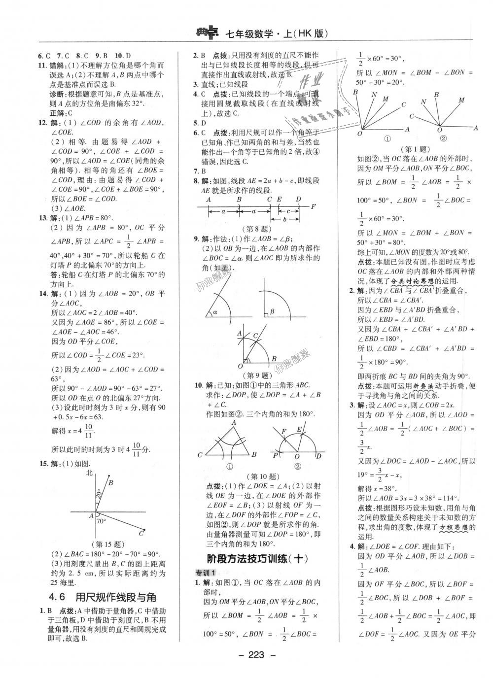 2018年綜合應(yīng)用創(chuàng)新題典中點(diǎn)七年級(jí)數(shù)學(xué)上冊(cè)滬科版 第31頁