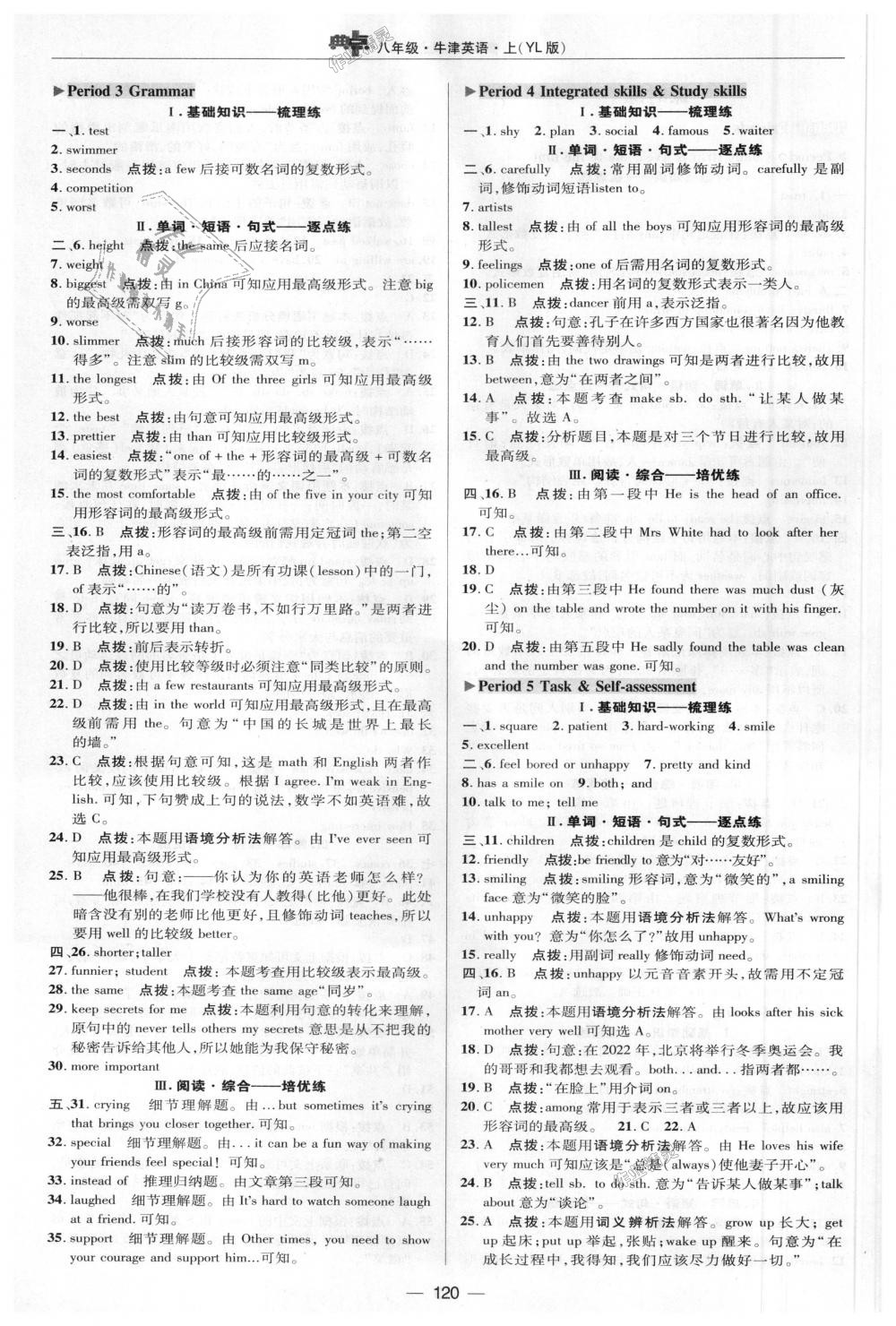 2018年綜合應(yīng)用創(chuàng)新題典中點(diǎn)八年級(jí)牛津英語上冊(cè)譯林版 第6頁