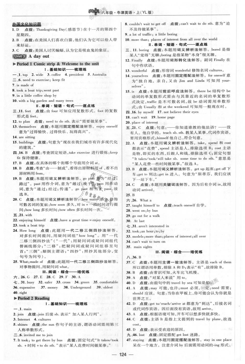 2018年綜合應(yīng)用創(chuàng)新題典中點(diǎn)八年級(jí)牛津英語上冊(cè)譯林版 第10頁