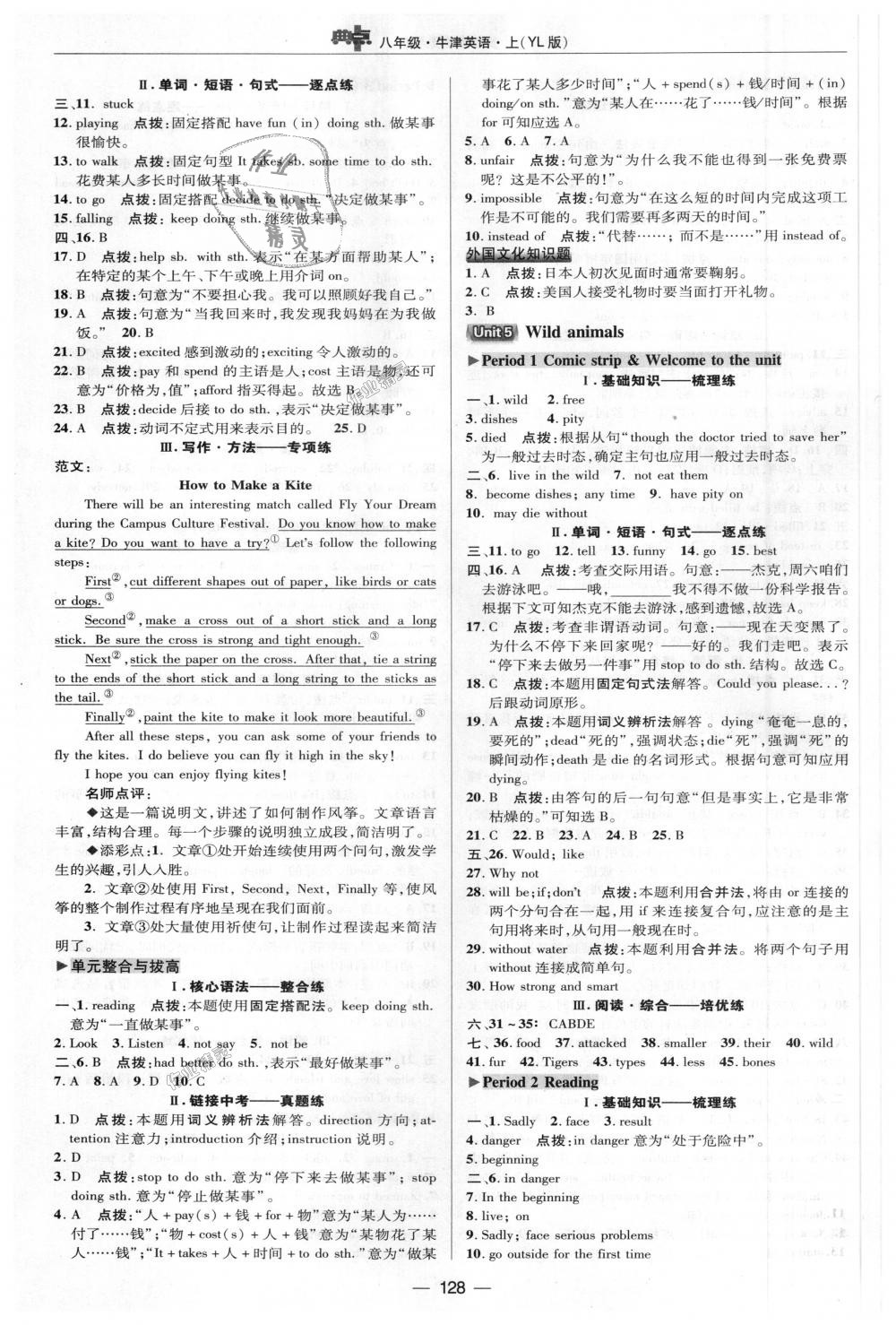 2018年綜合應(yīng)用創(chuàng)新題典中點(diǎn)八年級(jí)牛津英語(yǔ)上冊(cè)譯林版 第14頁(yè)