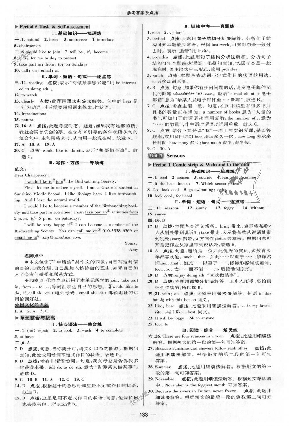 2018年綜合應(yīng)用創(chuàng)新題典中點八年級牛津英語上冊譯林版 第19頁