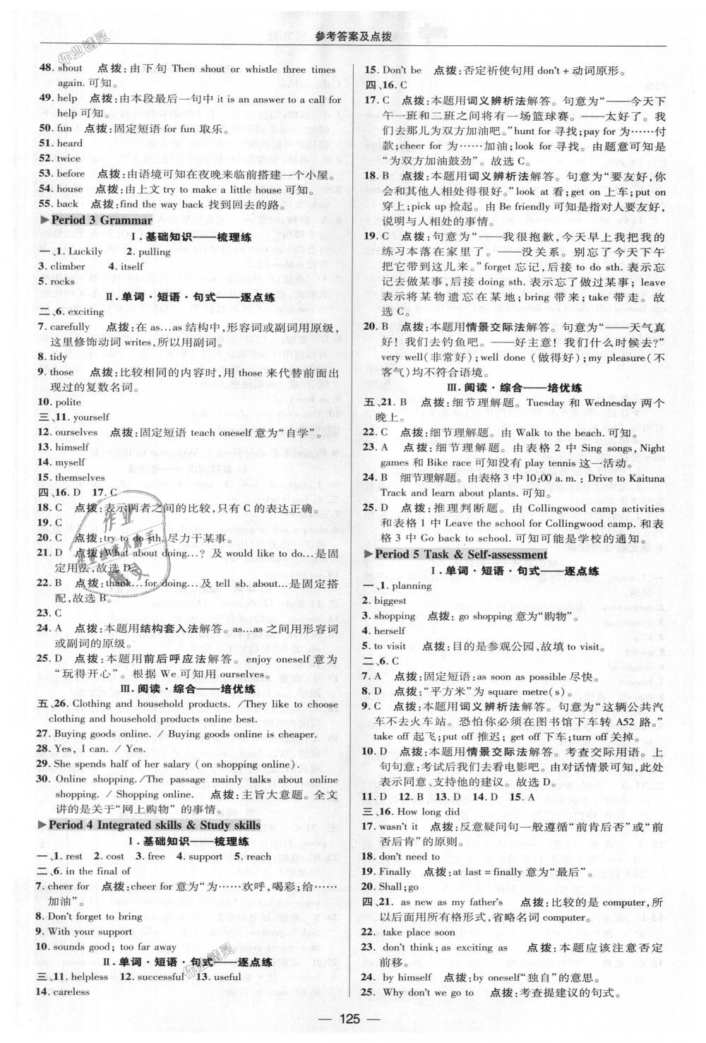 2018年綜合應(yīng)用創(chuàng)新題典中點(diǎn)八年級(jí)牛津英語(yǔ)上冊(cè)譯林版 第11頁(yè)