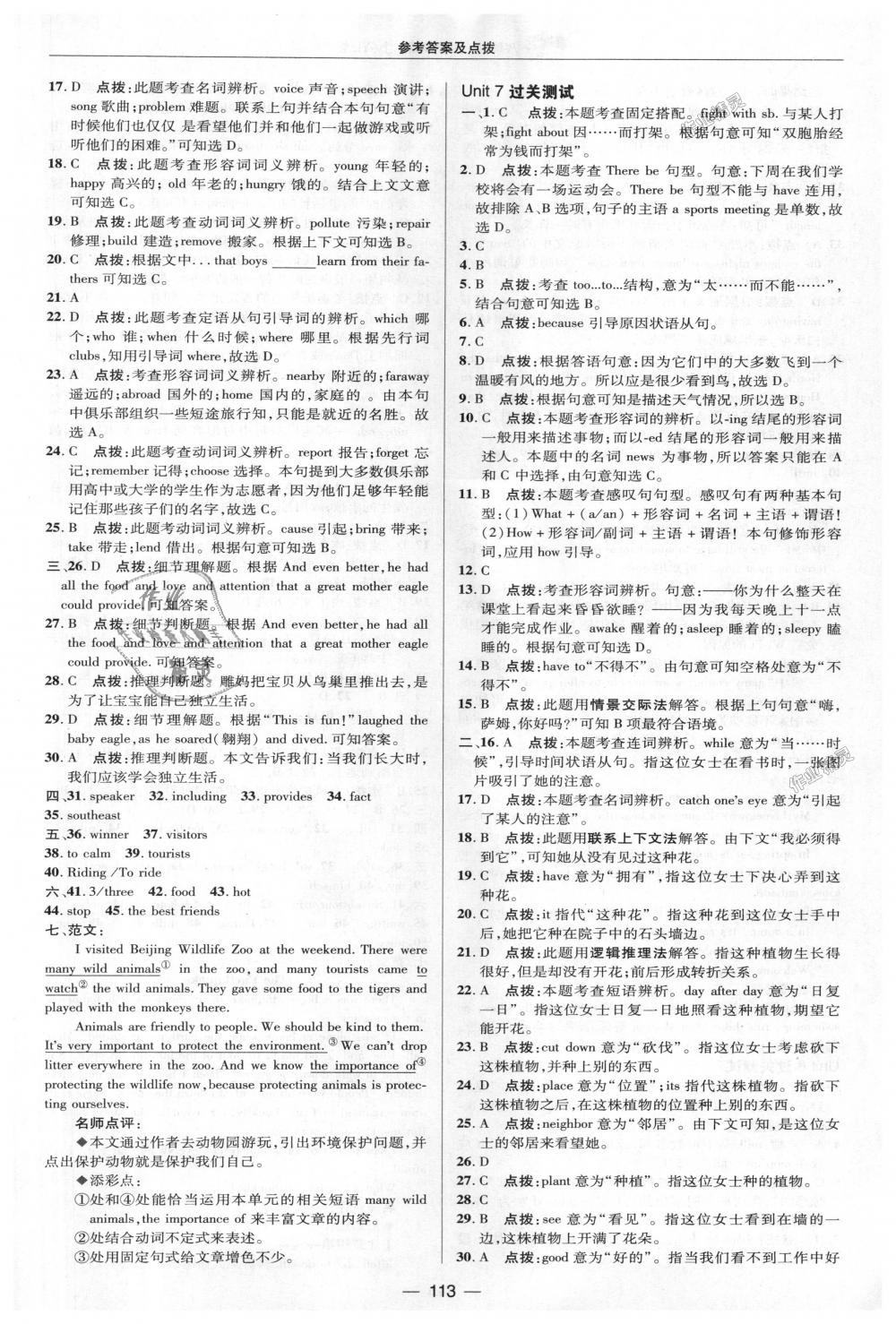 2018年綜合應(yīng)用創(chuàng)新題典中點(diǎn)八年級牛津英語上冊譯林版 第29頁