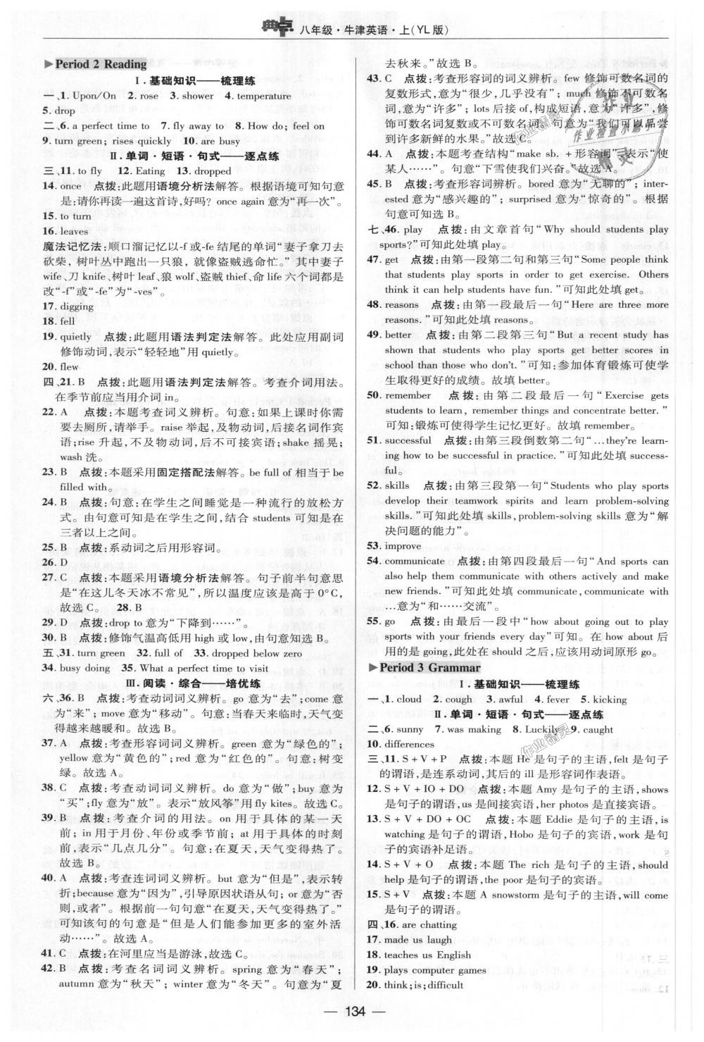 2018年綜合應(yīng)用創(chuàng)新題典中點(diǎn)八年級(jí)牛津英語(yǔ)上冊(cè)譯林版 第20頁(yè)