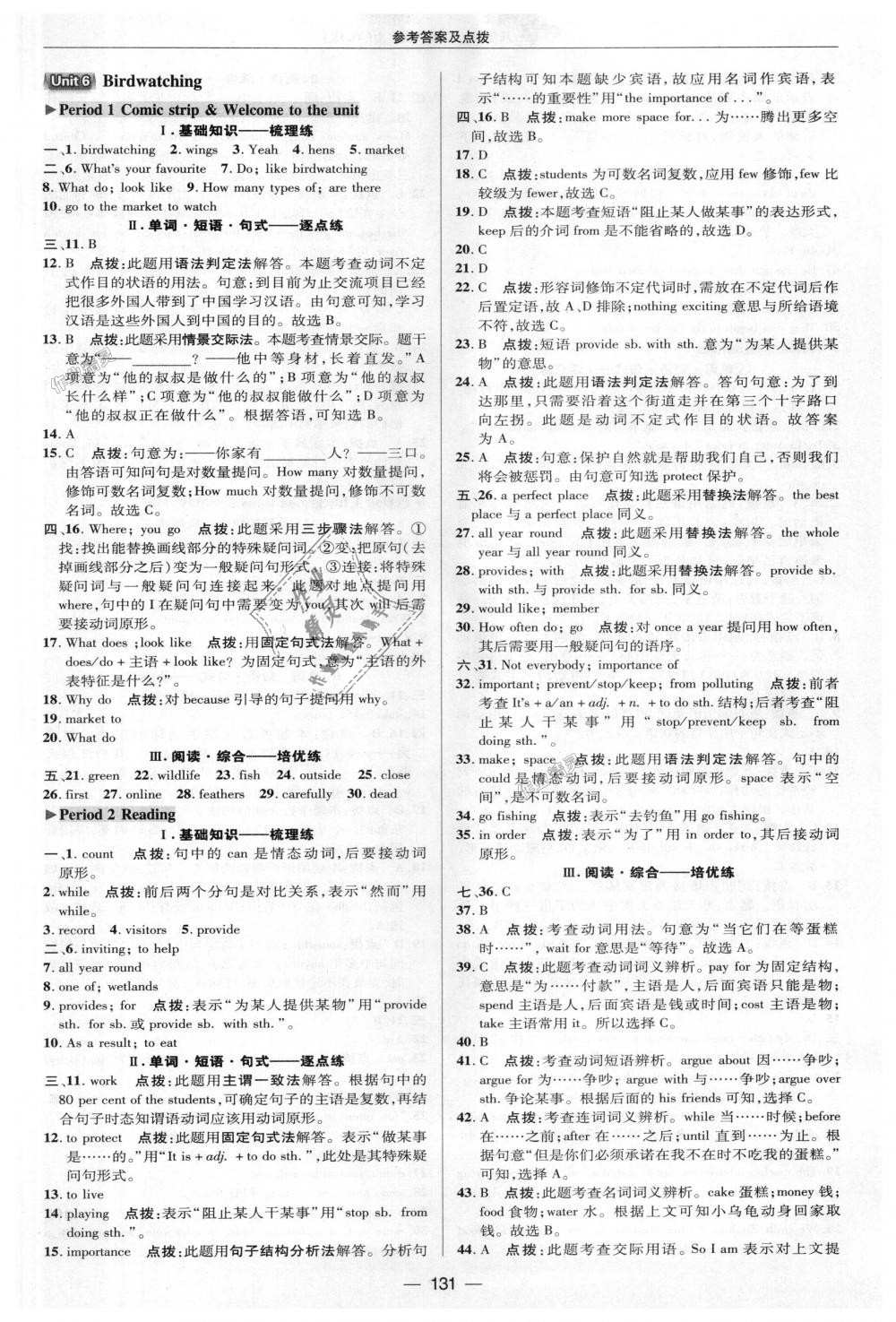 2018年綜合應(yīng)用創(chuàng)新題典中點(diǎn)八年級牛津英語上冊譯林版 第17頁