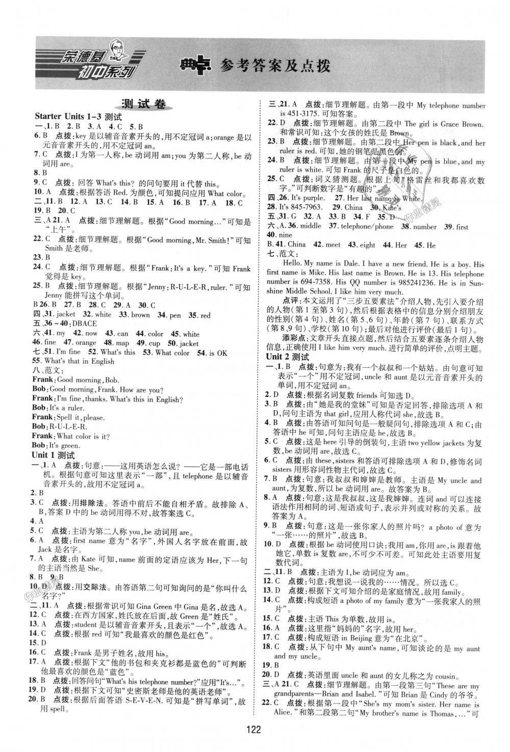 2018年綜合應(yīng)用創(chuàng)新題典中點(diǎn)七年級(jí)英語(yǔ)上冊(cè)人教版 第1頁(yè)