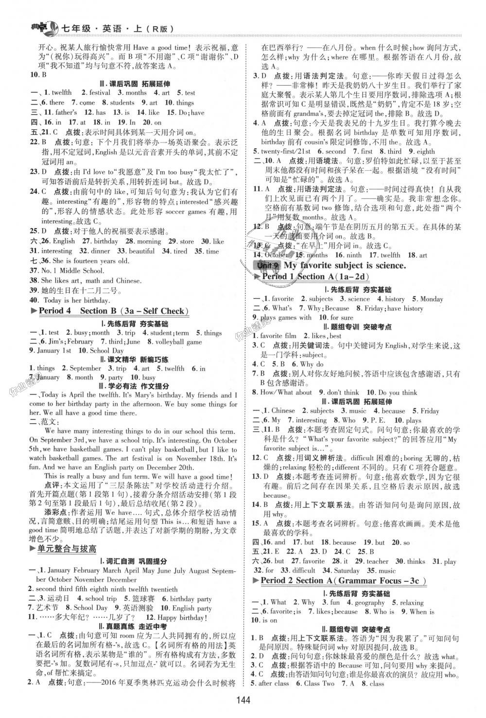 2018年綜合應(yīng)用創(chuàng)新題典中點(diǎn)七年級(jí)英語(yǔ)上冊(cè)人教版 第23頁(yè)