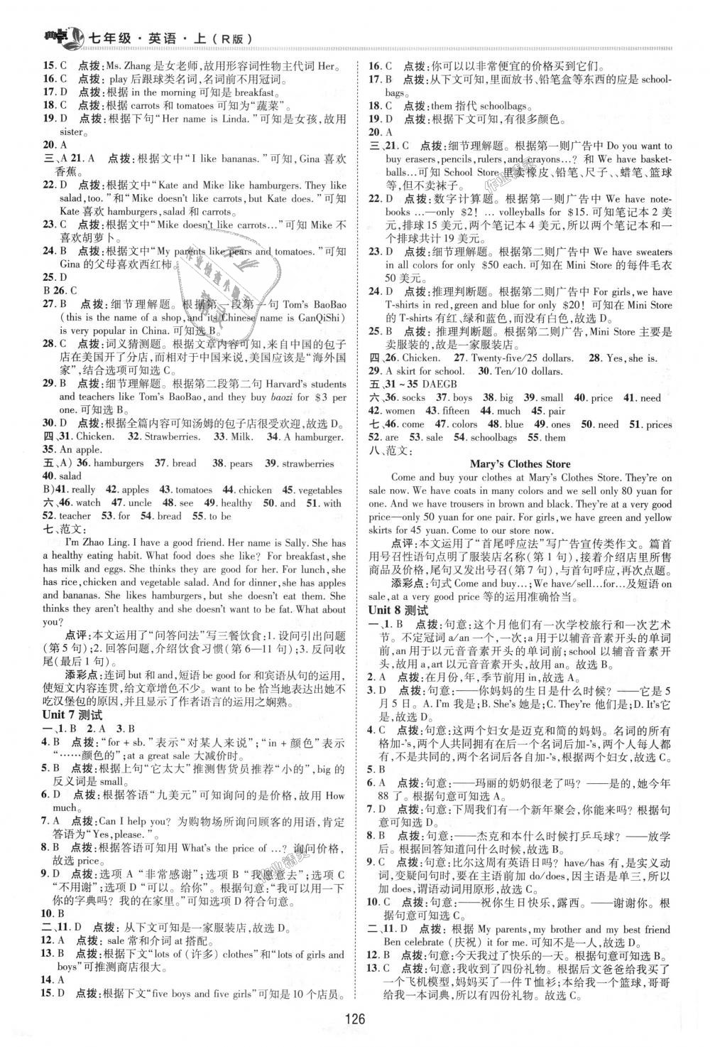 2018年綜合應(yīng)用創(chuàng)新題典中點七年級英語上冊人教版 第5頁