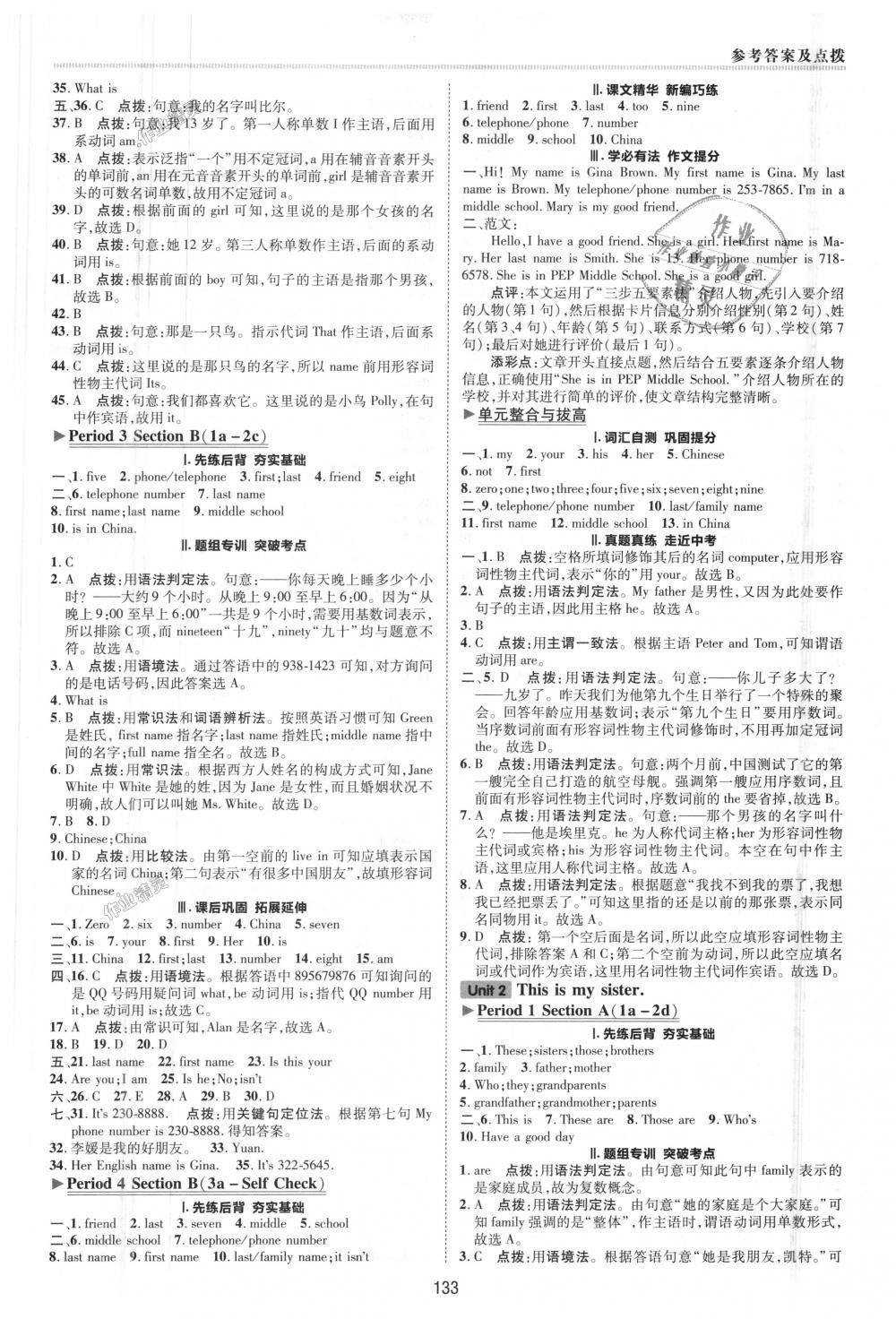 2018年綜合應(yīng)用創(chuàng)新題典中點(diǎn)七年級(jí)英語上冊(cè)人教版 第12頁