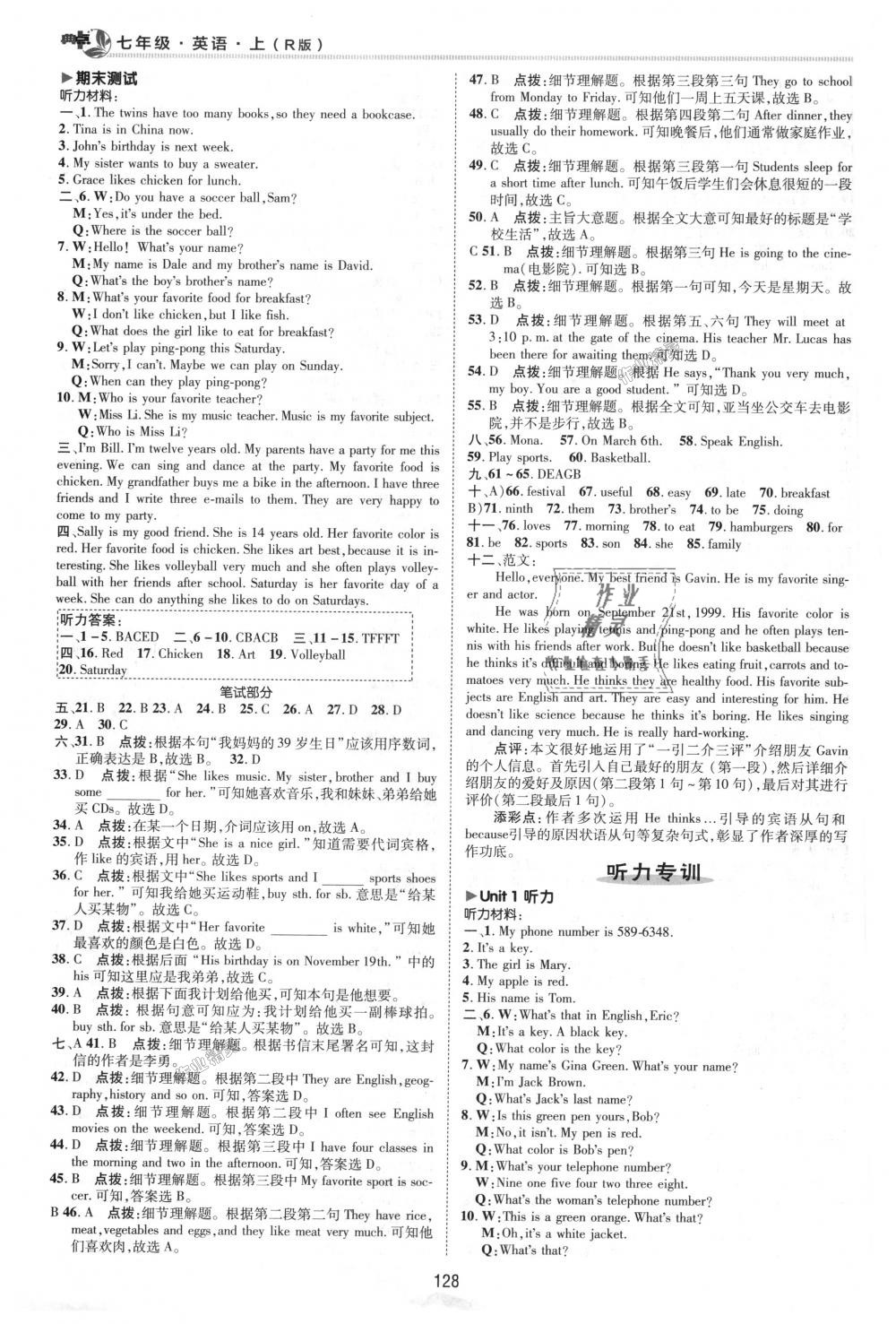 2018年綜合應(yīng)用創(chuàng)新題典中點(diǎn)七年級(jí)英語(yǔ)上冊(cè)人教版 第7頁(yè)