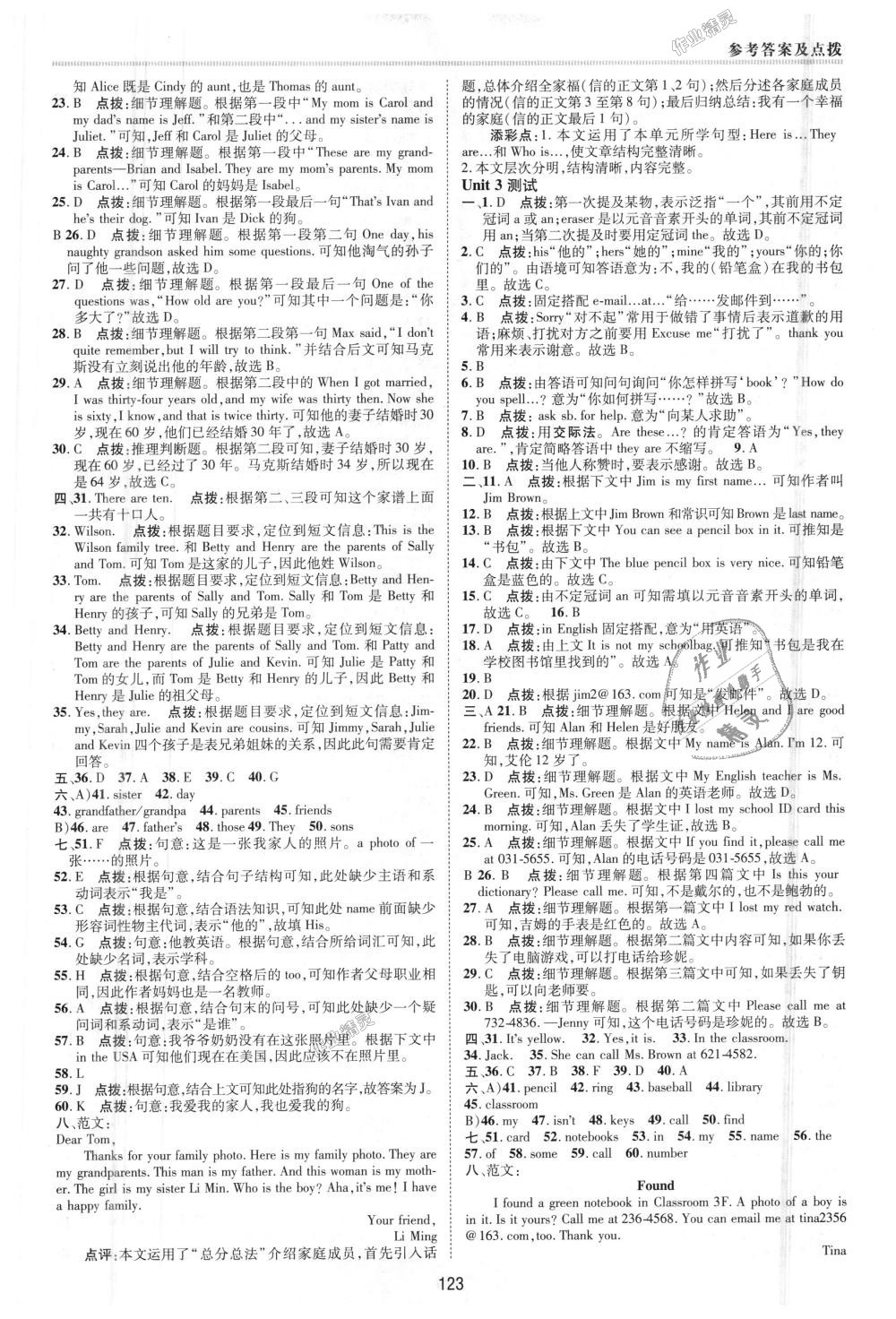 2018年綜合應用創(chuàng)新題典中點七年級英語上冊人教版 第2頁