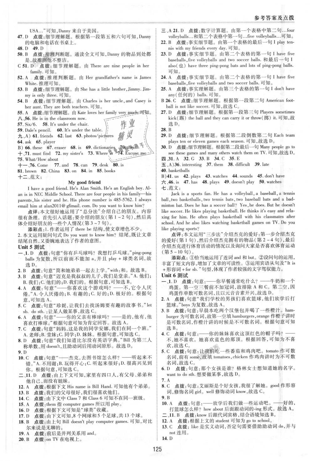 2018年綜合應(yīng)用創(chuàng)新題典中點(diǎn)七年級(jí)英語(yǔ)上冊(cè)人教版 第4頁(yè)