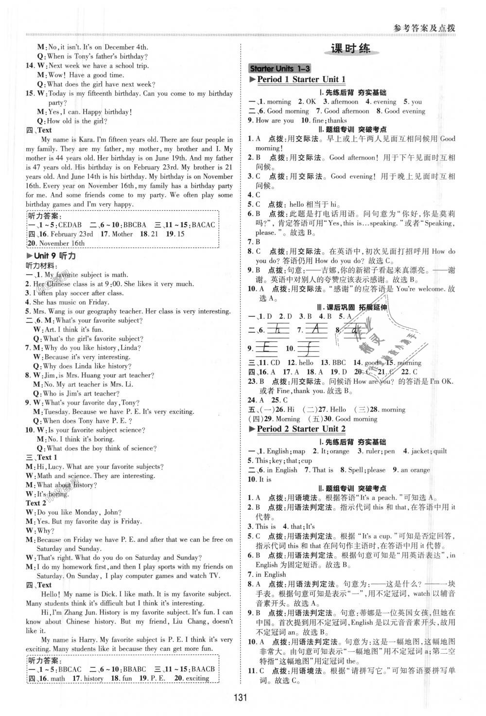 2018年綜合應(yīng)用創(chuàng)新題典中點七年級英語上冊人教版 第10頁