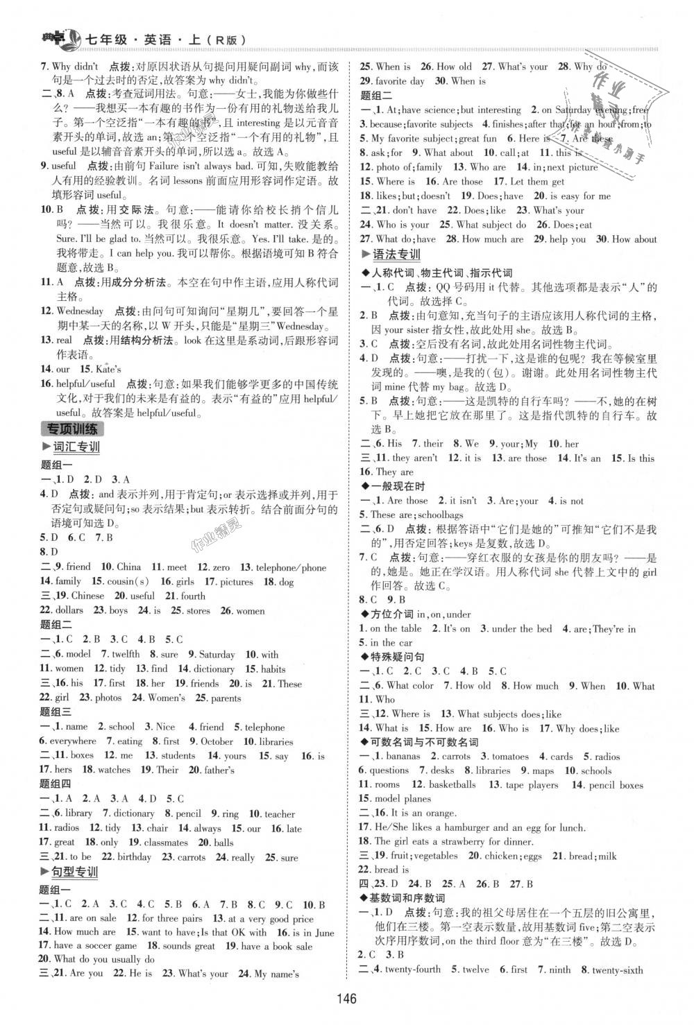 2018年綜合應用創(chuàng)新題典中點七年級英語上冊人教版 第25頁