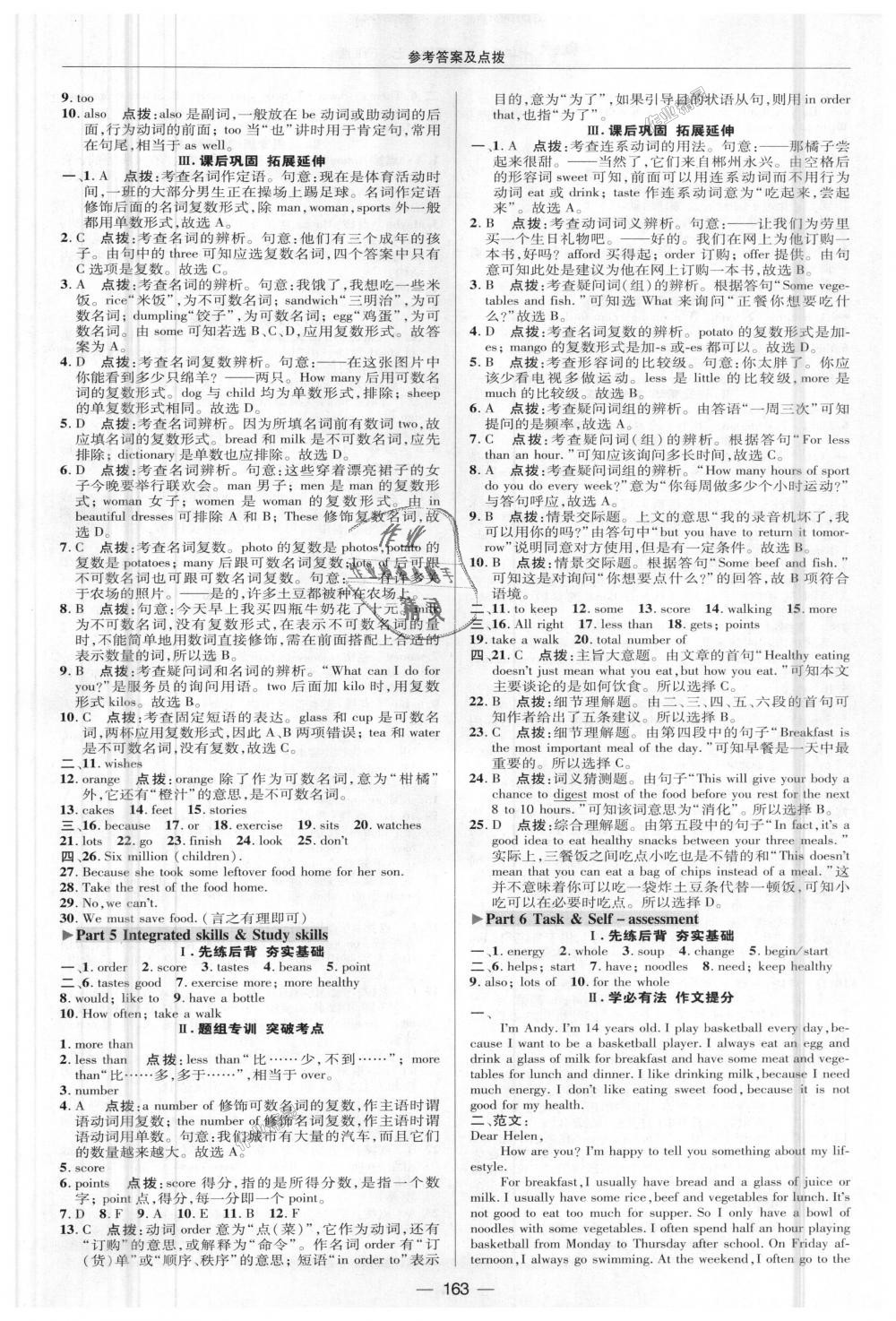 2018年綜合應(yīng)用創(chuàng)新題典中點(diǎn)七年級(jí)牛津英語(yǔ)上冊(cè)譯林版 第16頁(yè)