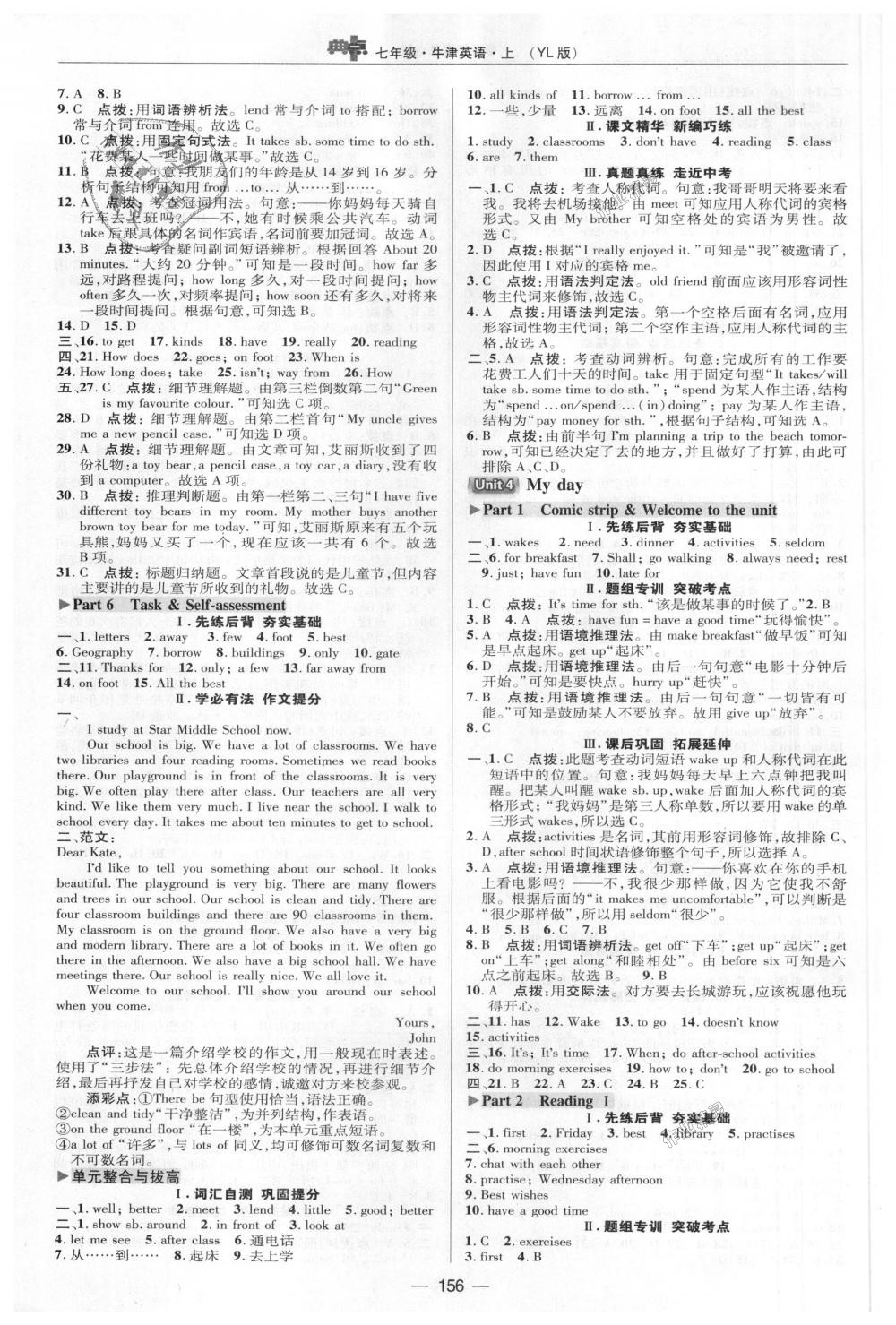 2018年綜合應用創(chuàng)新題典中點七年級牛津英語上冊譯林版 第9頁