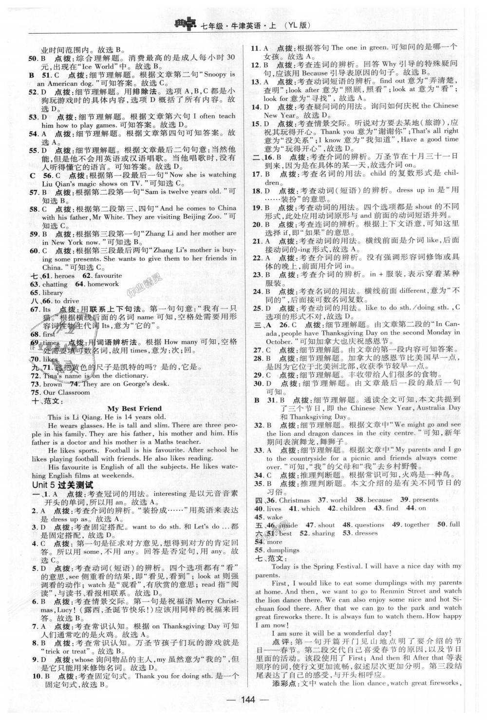 2018年綜合應(yīng)用創(chuàng)新題典中點(diǎn)七年級(jí)牛津英語(yǔ)上冊(cè)譯林版 第27頁(yè)