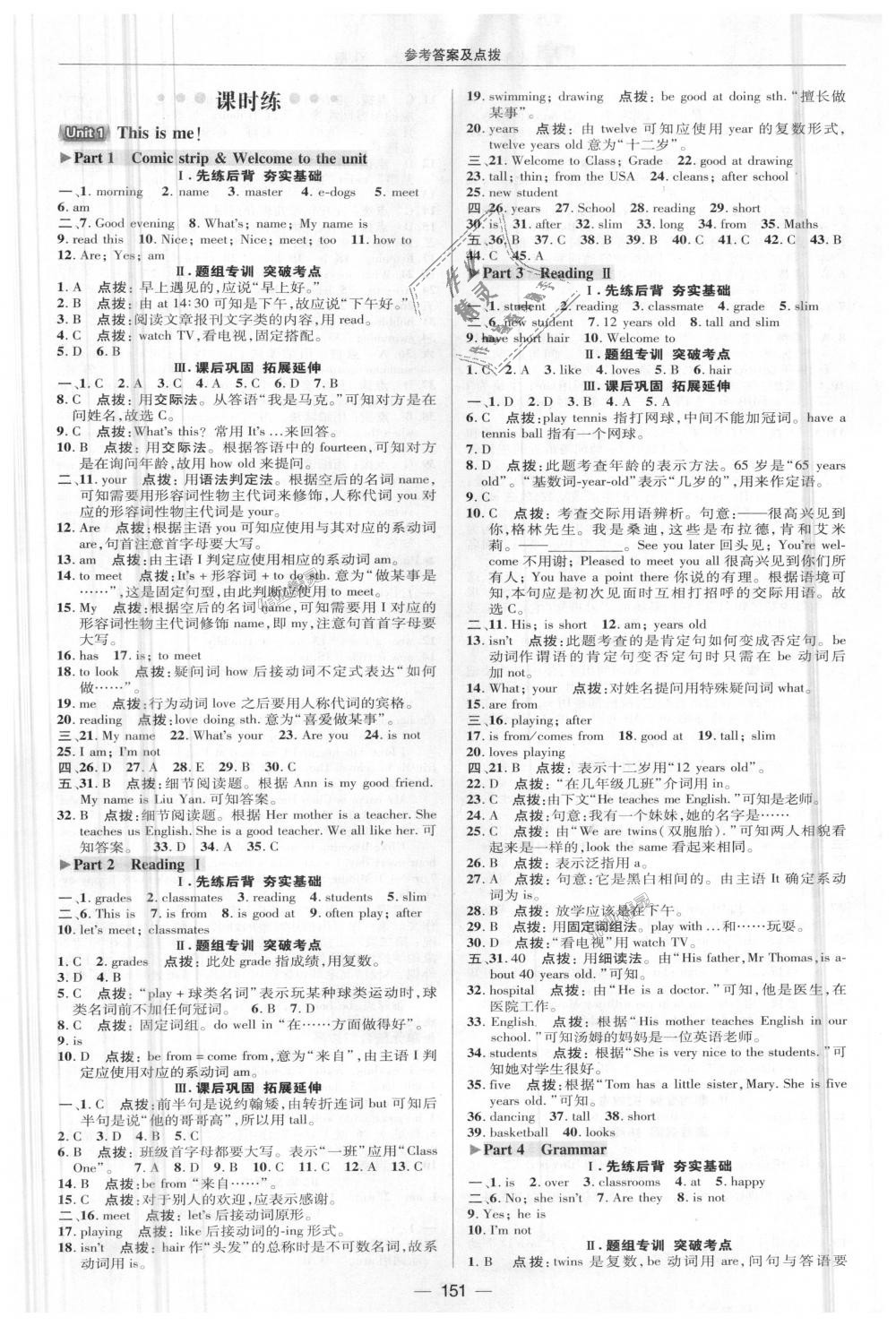 2018年綜合應用創(chuàng)新題典中點七年級牛津英語上冊譯林版 第4頁