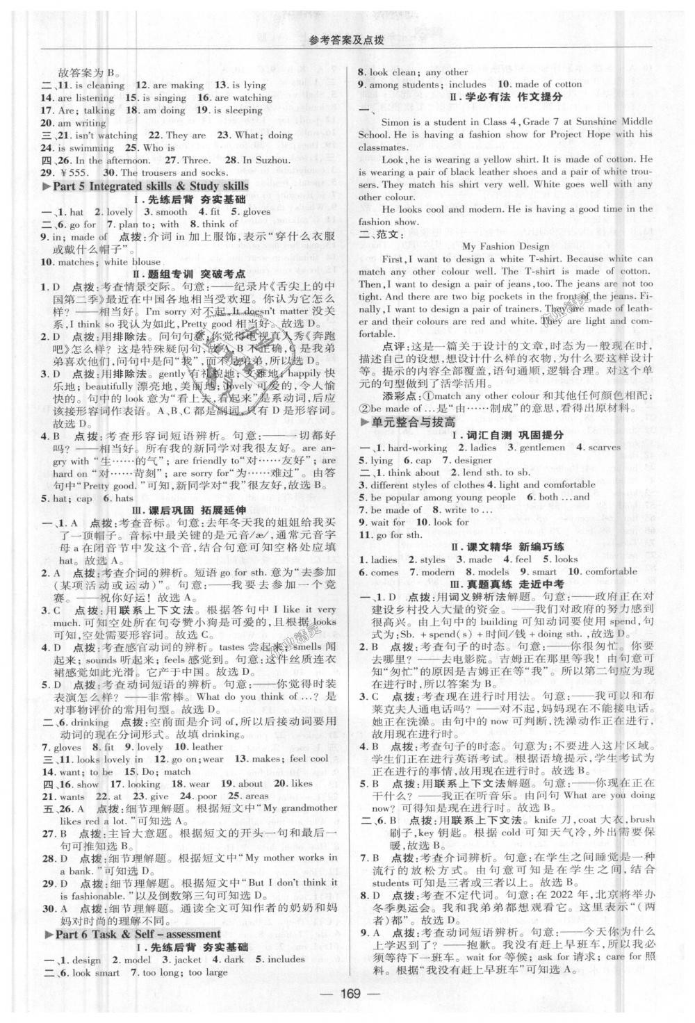 2018年綜合應(yīng)用創(chuàng)新題典中點(diǎn)七年級(jí)牛津英語上冊(cè)譯林版 第22頁