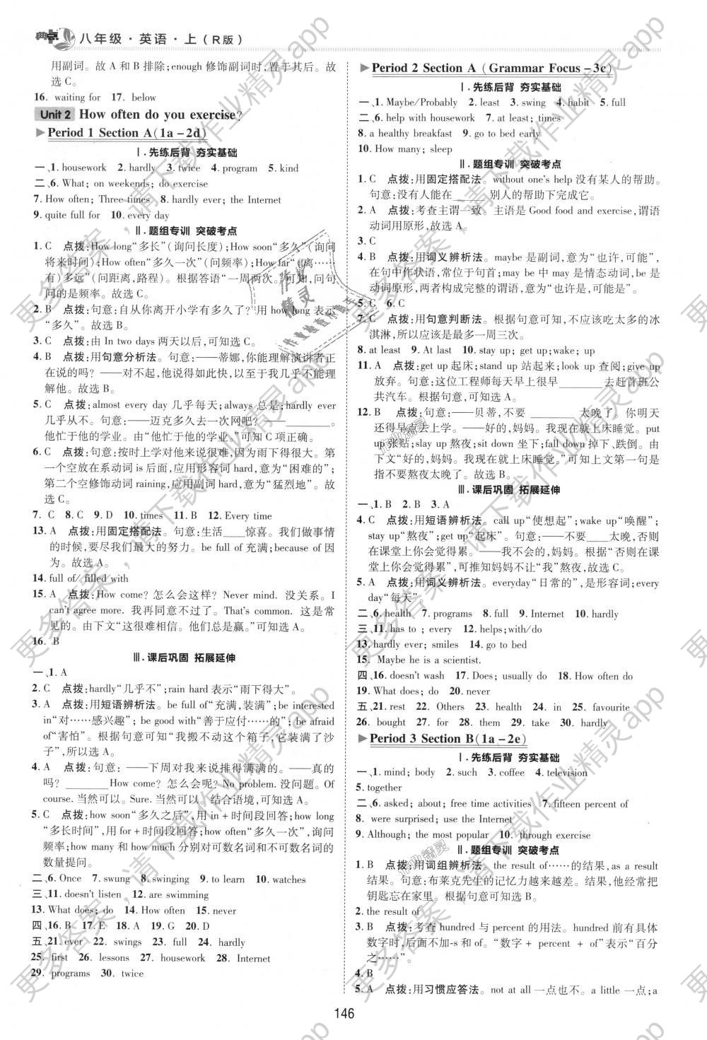 2018年综合应用创新题典中点八年级英语上册