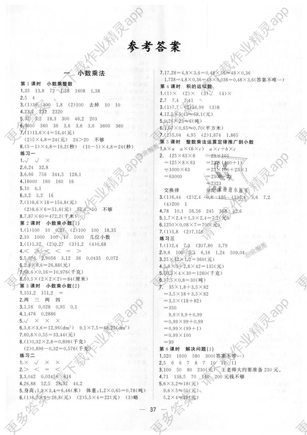 2018年课课优课堂小作业五年级数学上册人教版答案—