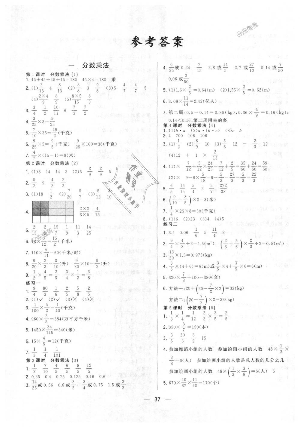 2018年课课优课堂小作业六年级数学上册人教版 第1页