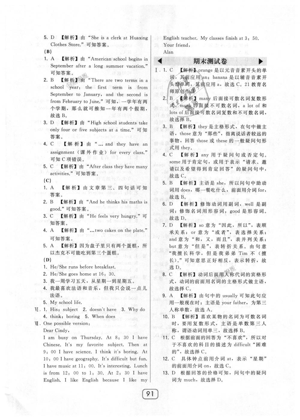 2018年北大綠卡七年級(jí)英語(yǔ)上冊(cè)人教版 第39頁(yè)