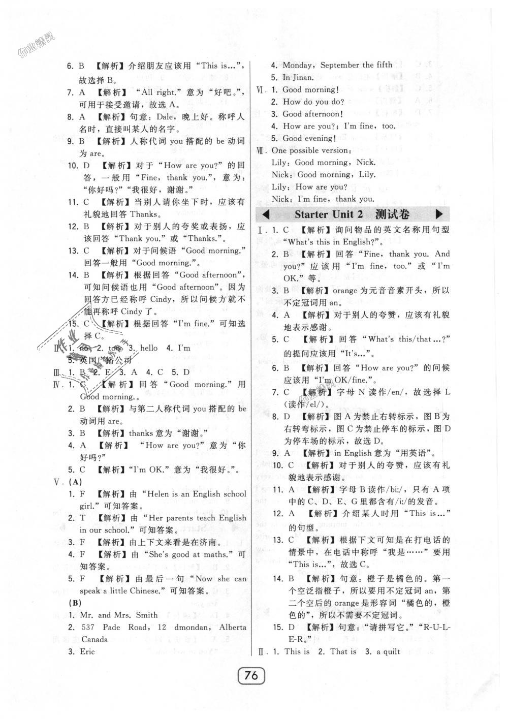 2018年北大綠卡七年級(jí)英語(yǔ)上冊(cè)人教版 第24頁(yè)