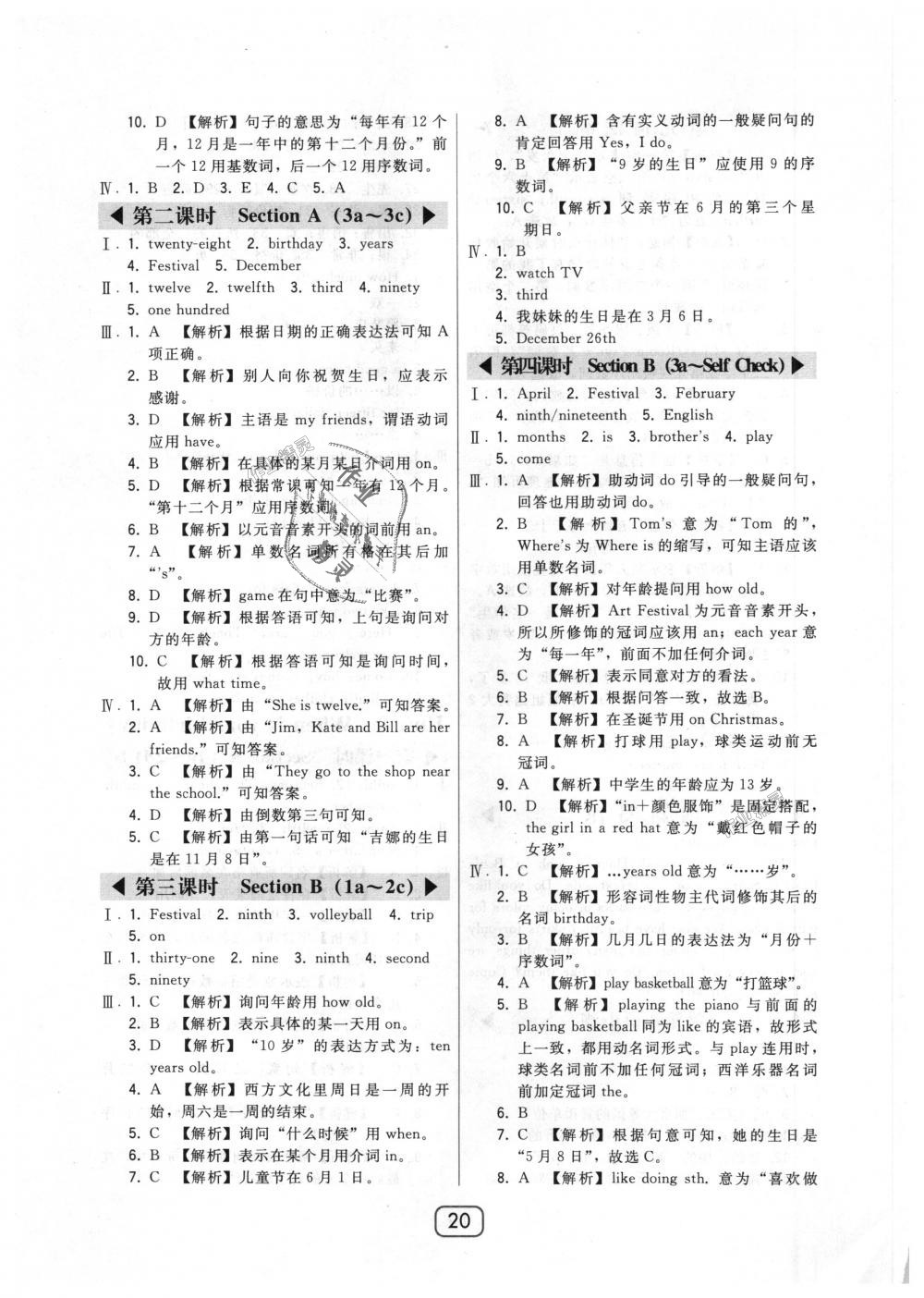 2018年北大綠卡七年級(jí)英語上冊(cè)人教版 第20頁