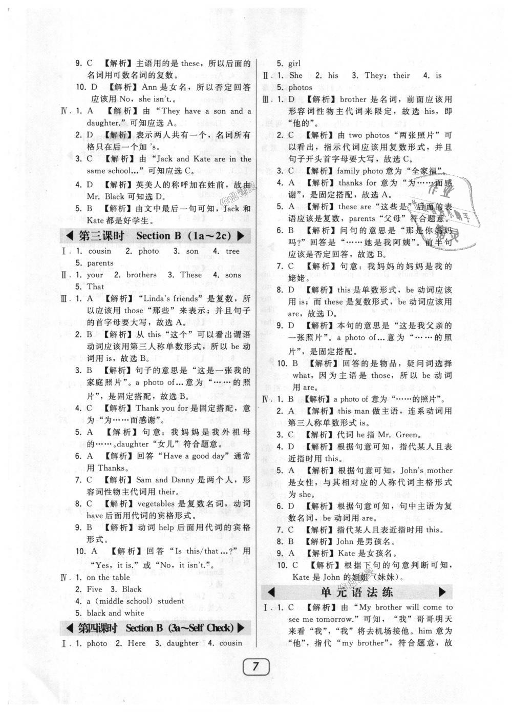 2018年北大綠卡七年級(jí)英語上冊(cè)人教版 第7頁