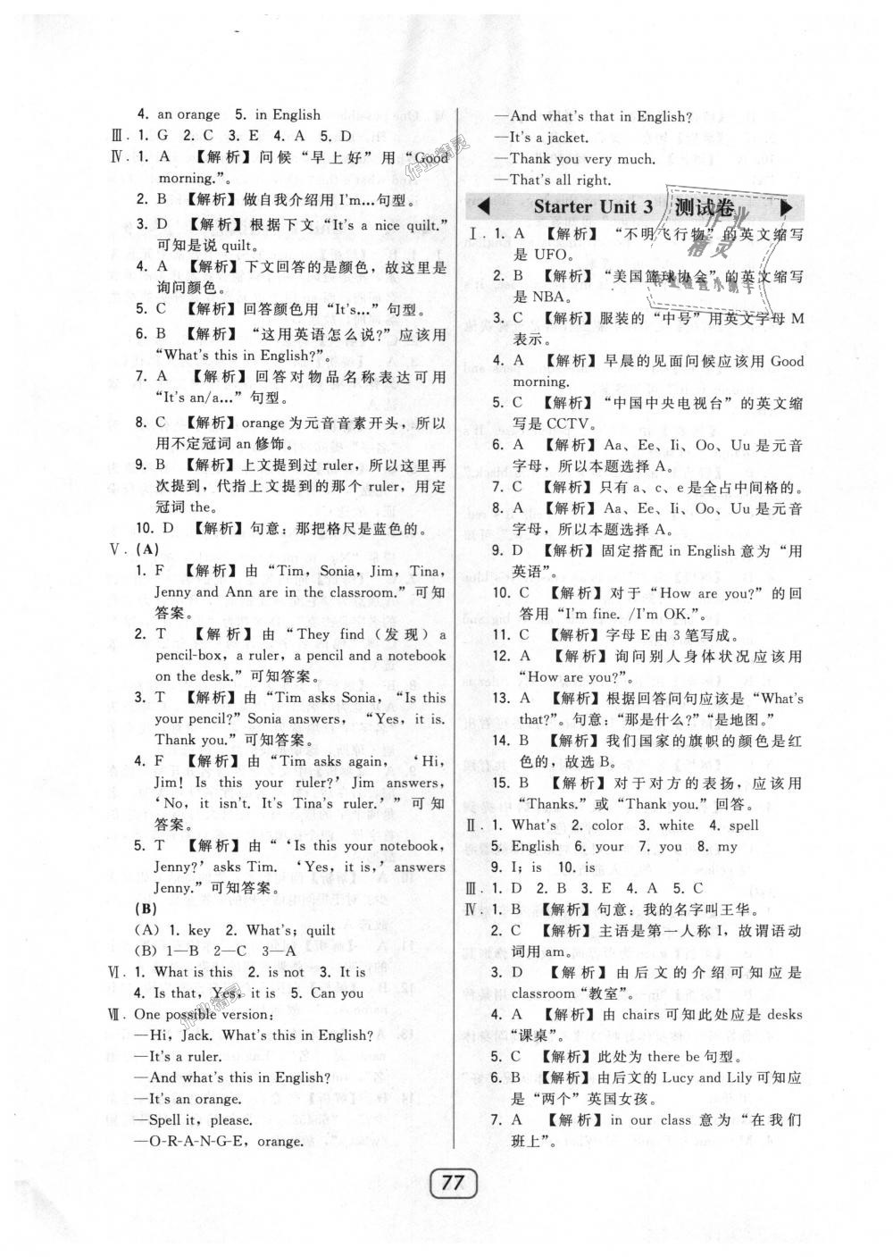 2018年北大綠卡七年級(jí)英語(yǔ)上冊(cè)人教版 第25頁(yè)